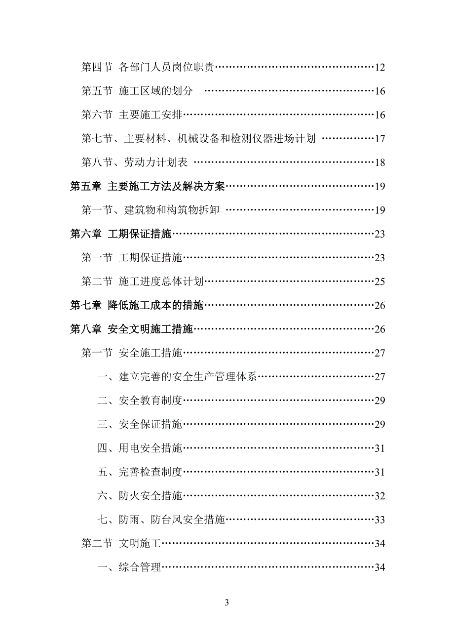 某厂房拆除施工组织方案(施工规划)_第3页