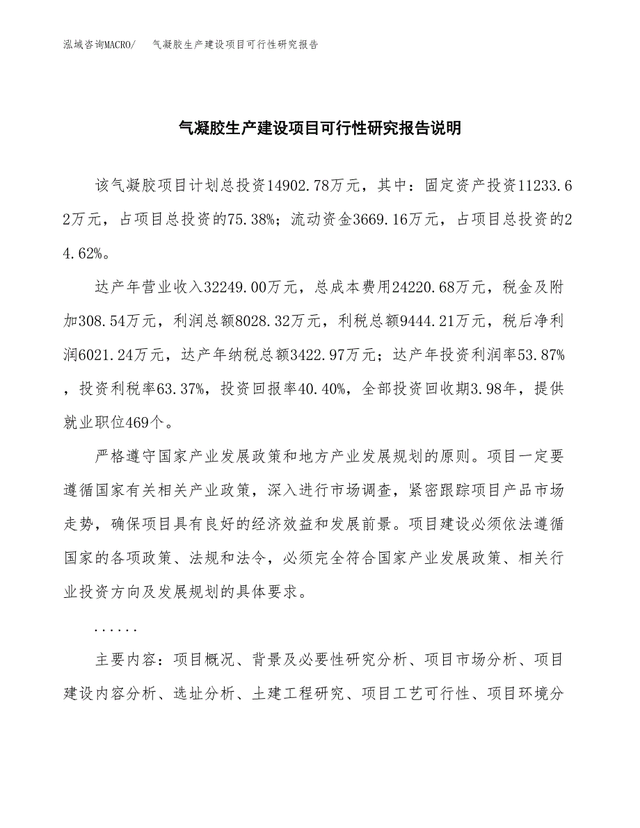 范文气凝胶生产建设项目可行性研究报告_第2页