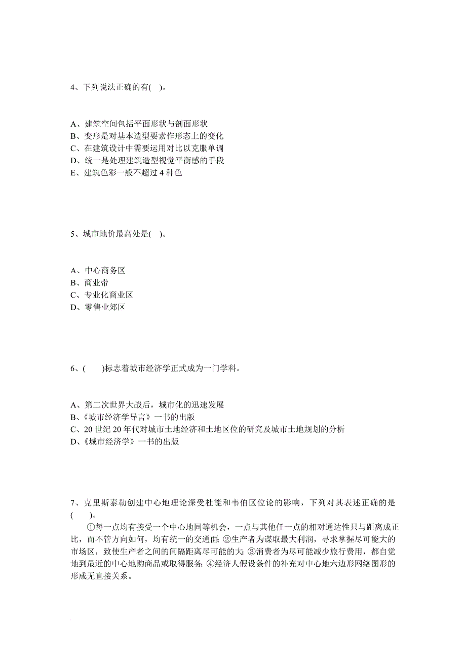 注册城市规划工程师知识考试_第2页