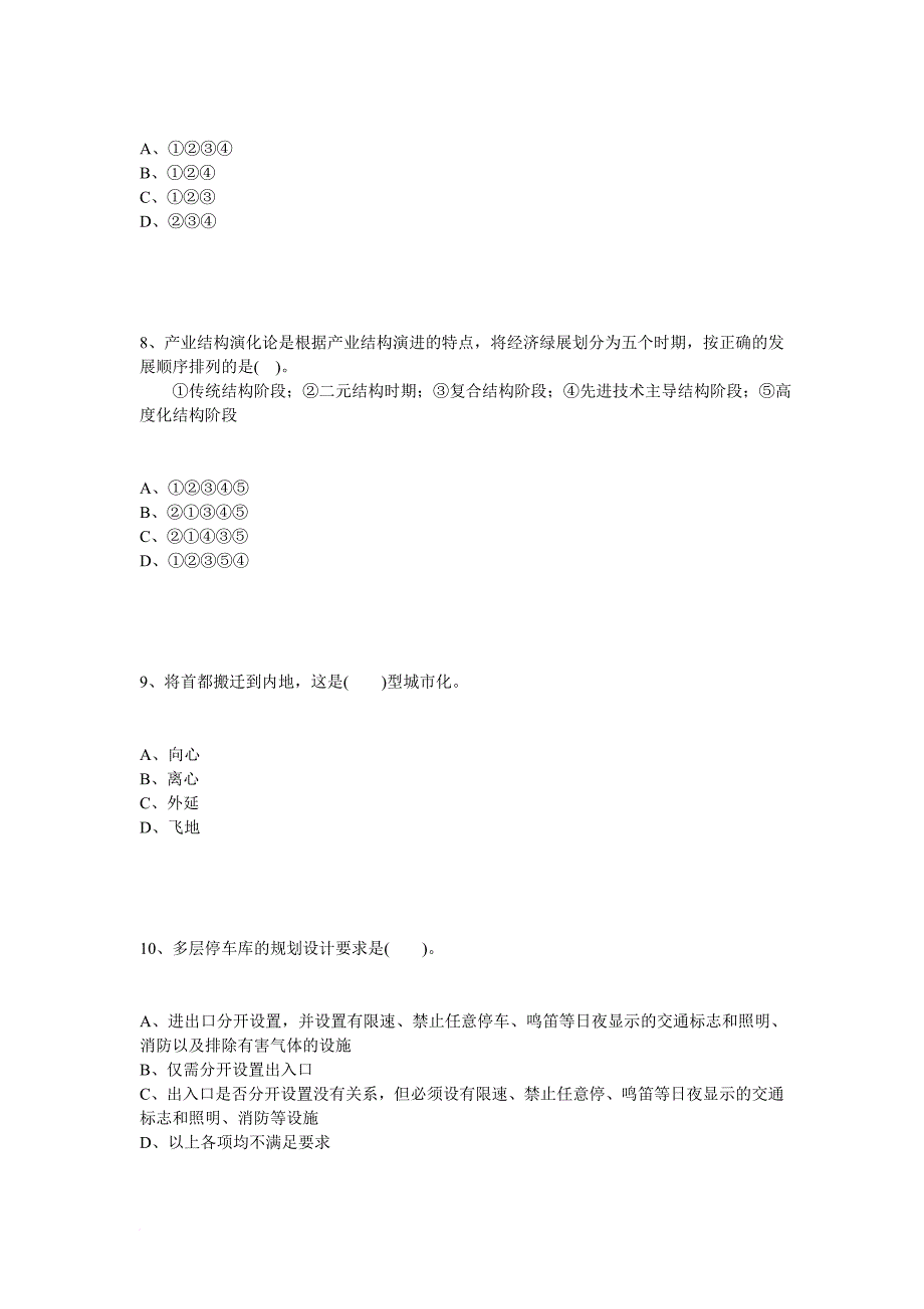 注册城市规划工程师知识考试_第3页