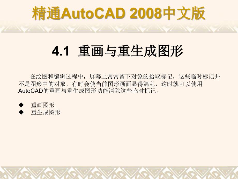 CAD2008课件ch04章节_第3页