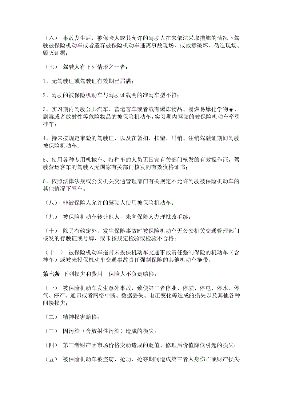 机动车第三者责任保险条款详述_第3页