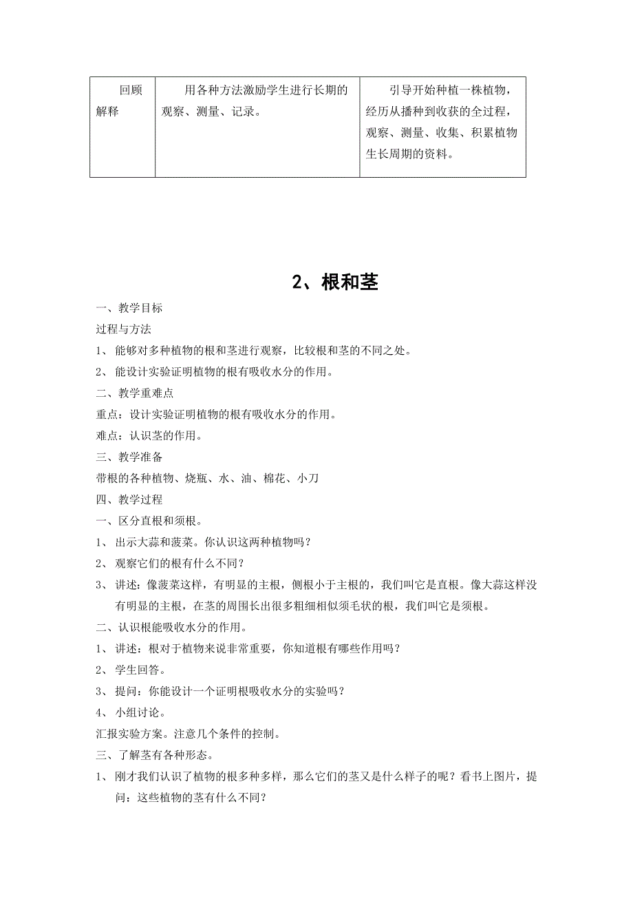 三年级科学下册第二单元-植物的一生教案_第3页