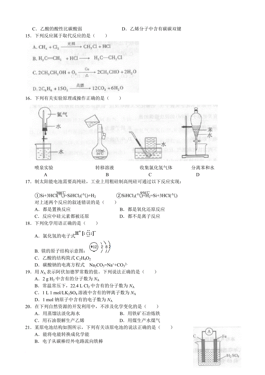 江苏省普通高中学化学试卷_第4页