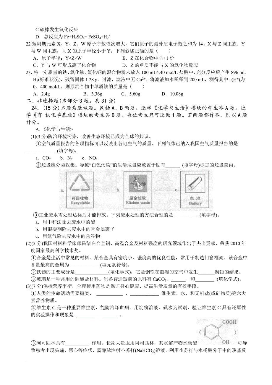 江苏省普通高中学化学试卷_第5页