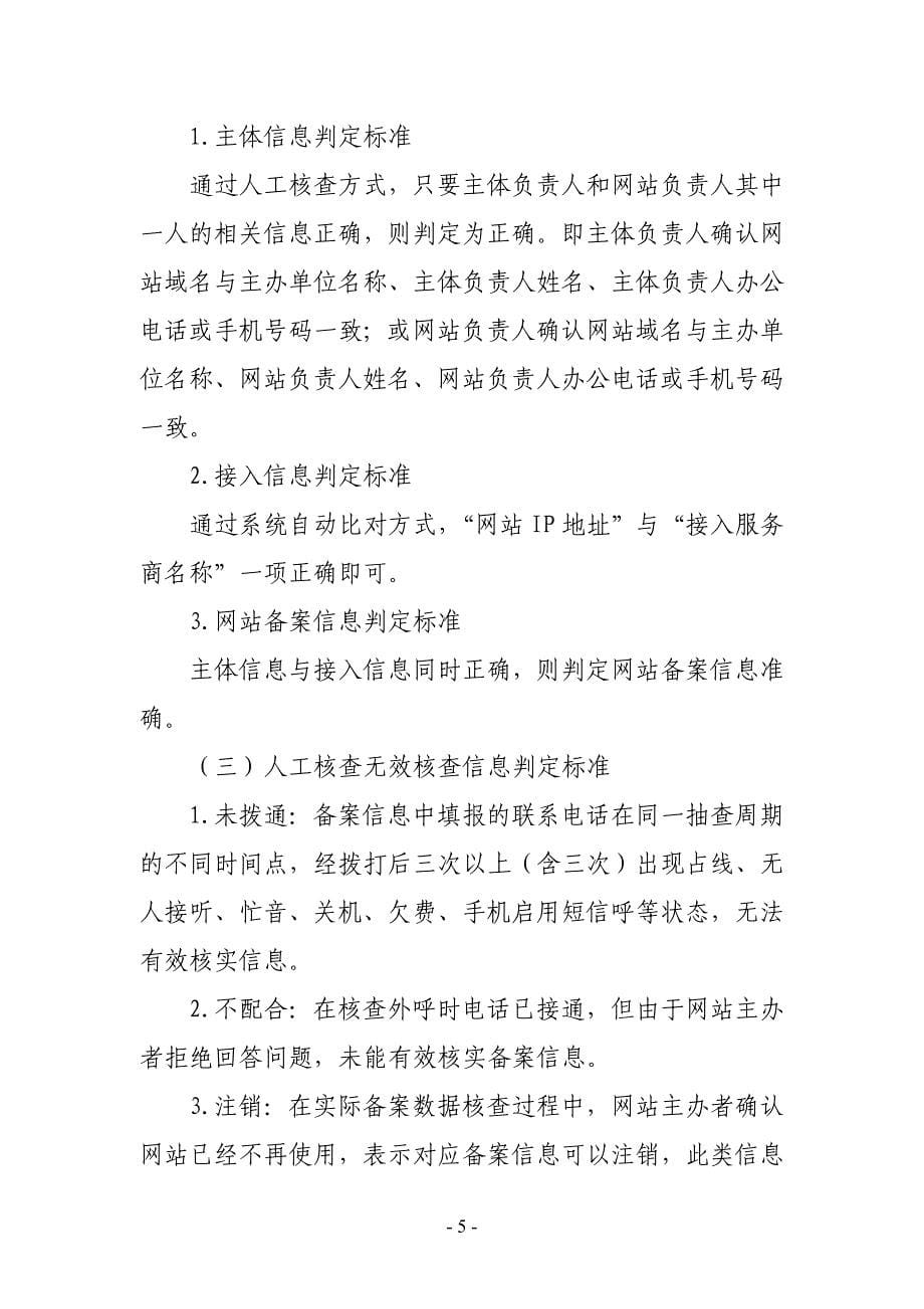 网站备案系统ICP数据抽查评估工作方案_第5页