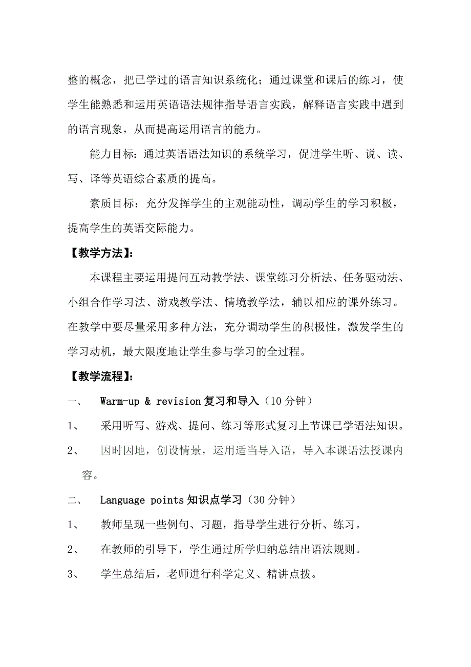 大学英语语法课授课标准及流程_第2页