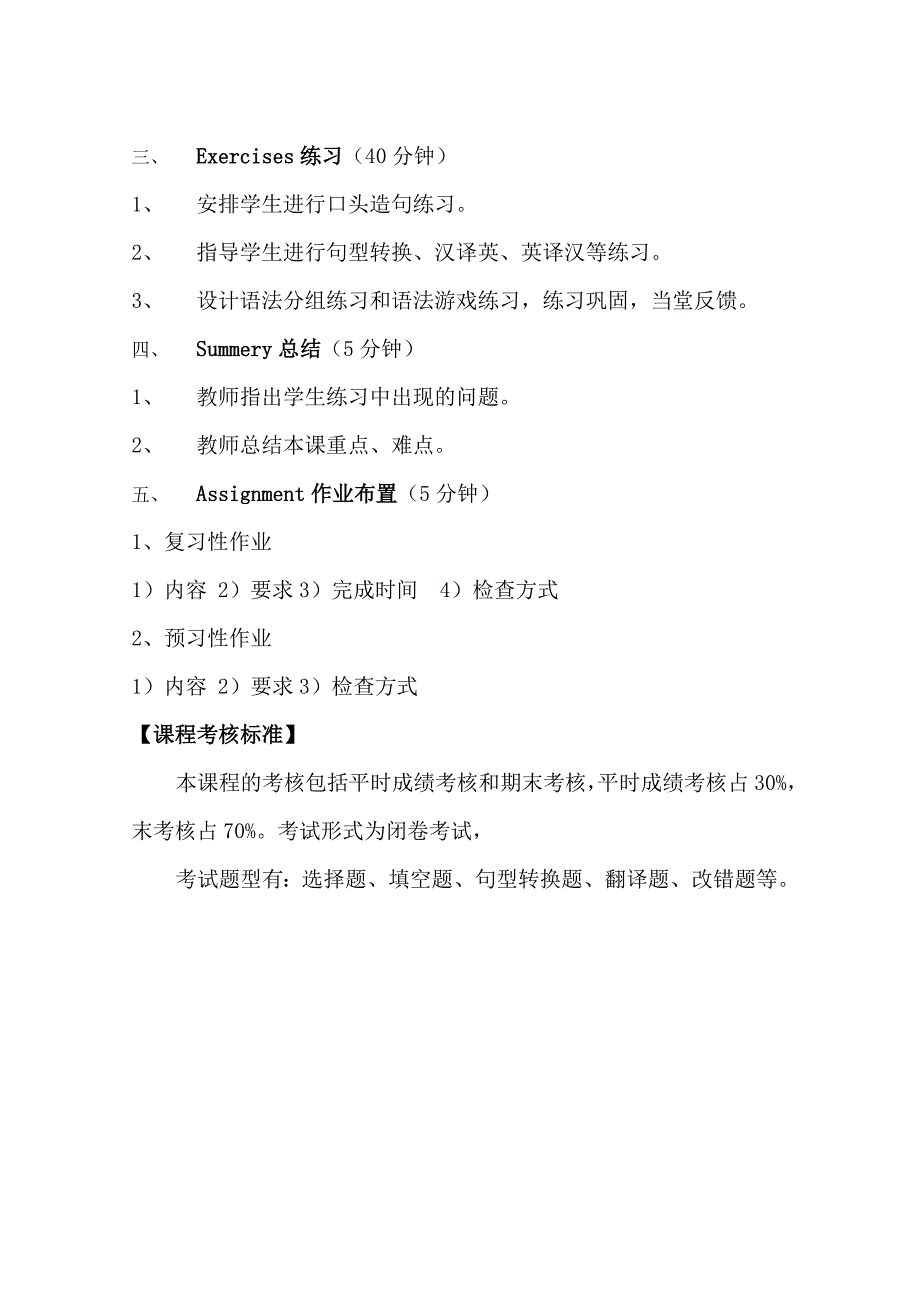 大学英语语法课授课标准及流程_第3页