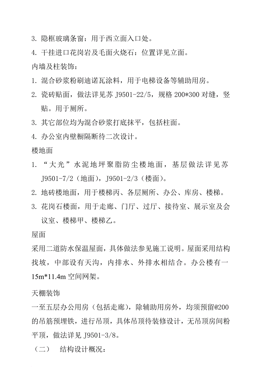 某大楼工程施工监理规划_第2页