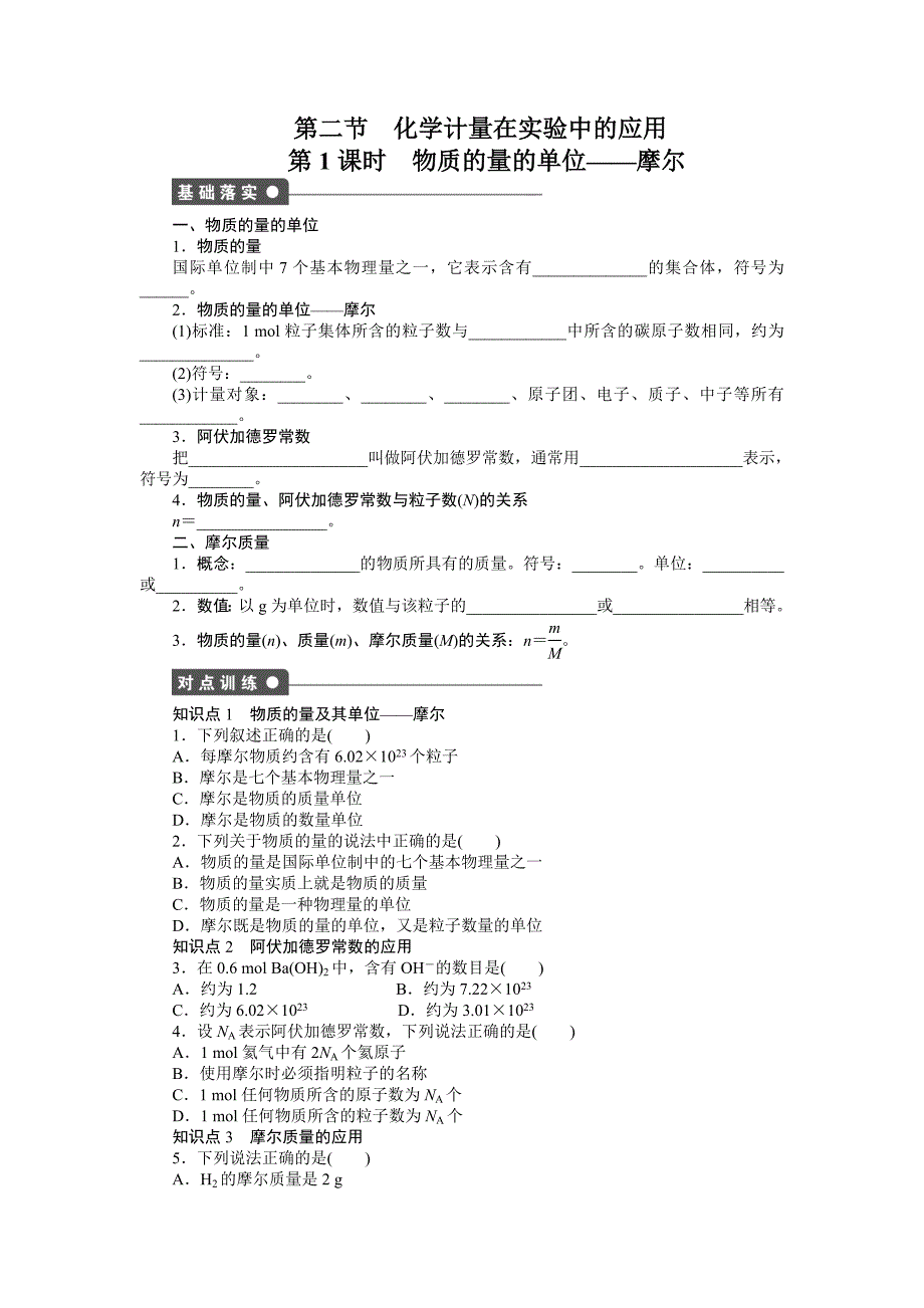 2015年必修一-第一章从实验学化学课时作业题解析（11份）第一章 第二节 第1课时_第1页