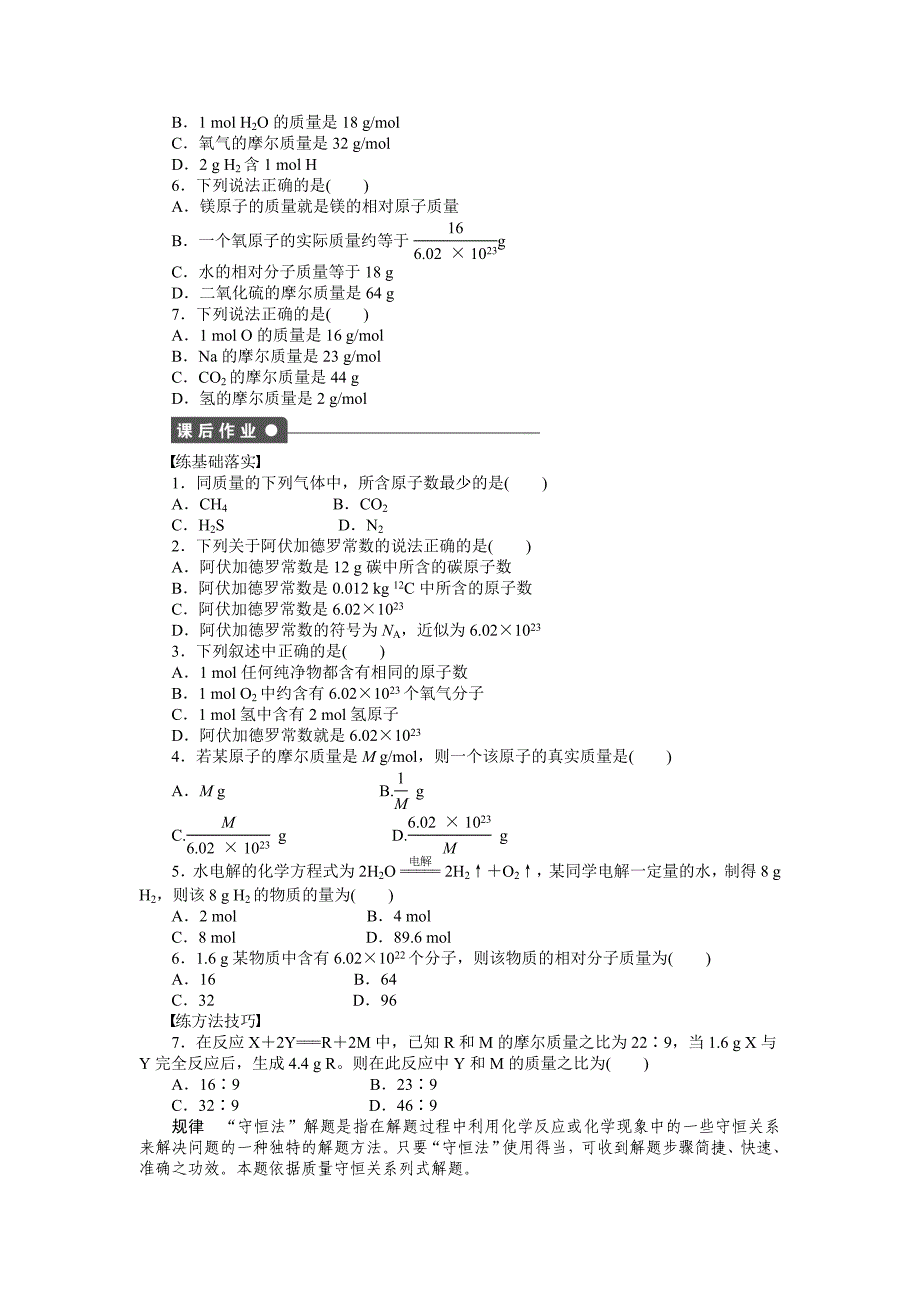 2015年必修一-第一章从实验学化学课时作业题解析（11份）第一章 第二节 第1课时_第2页