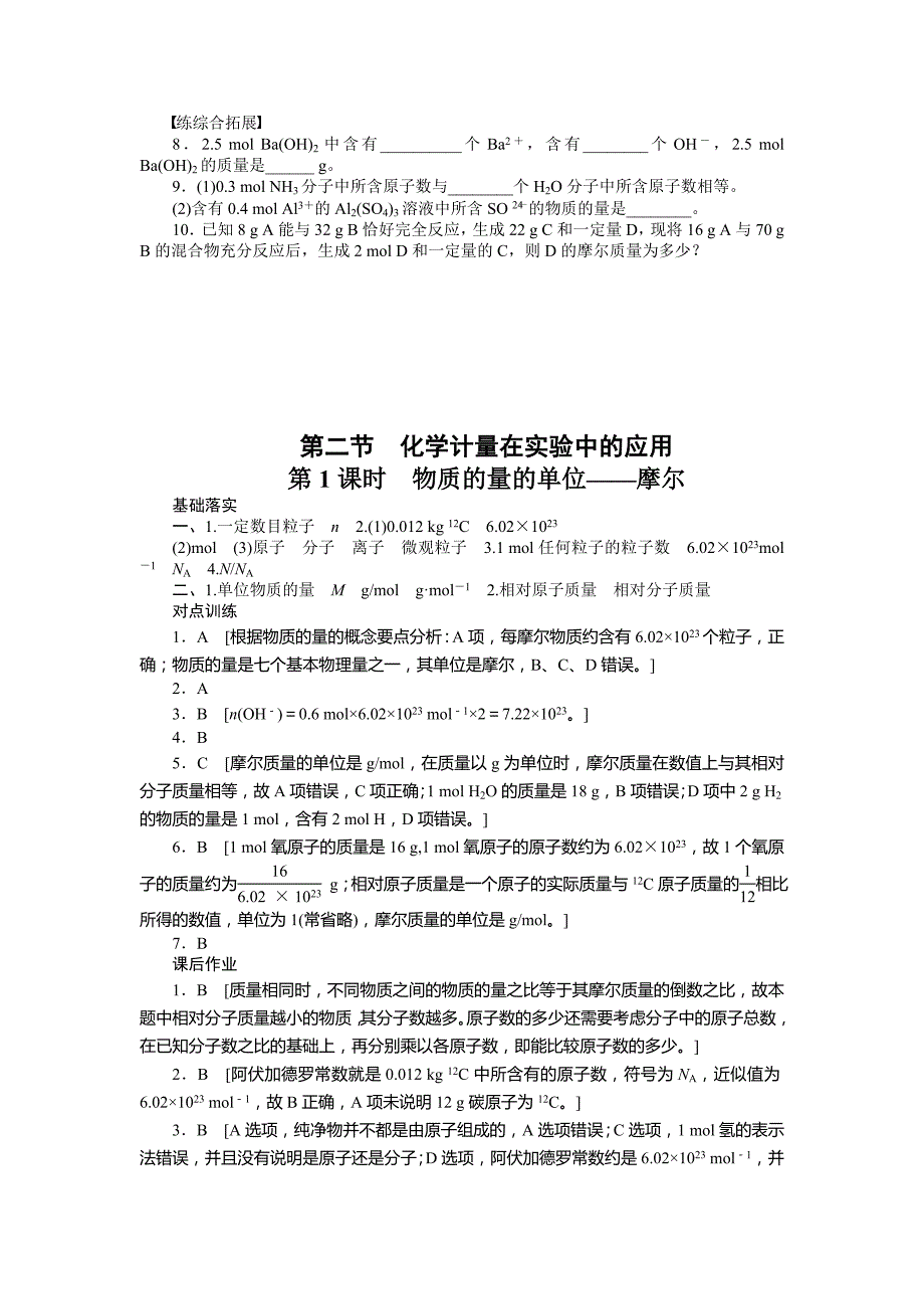 2015年必修一-第一章从实验学化学课时作业题解析（11份）第一章 第二节 第1课时_第3页