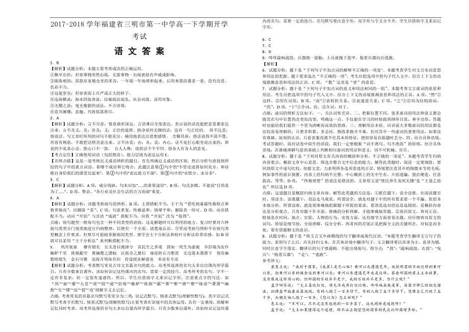 【100所名校】2017-2018学年福建省高一下学期开学考试语文试题（解析版）_第5页