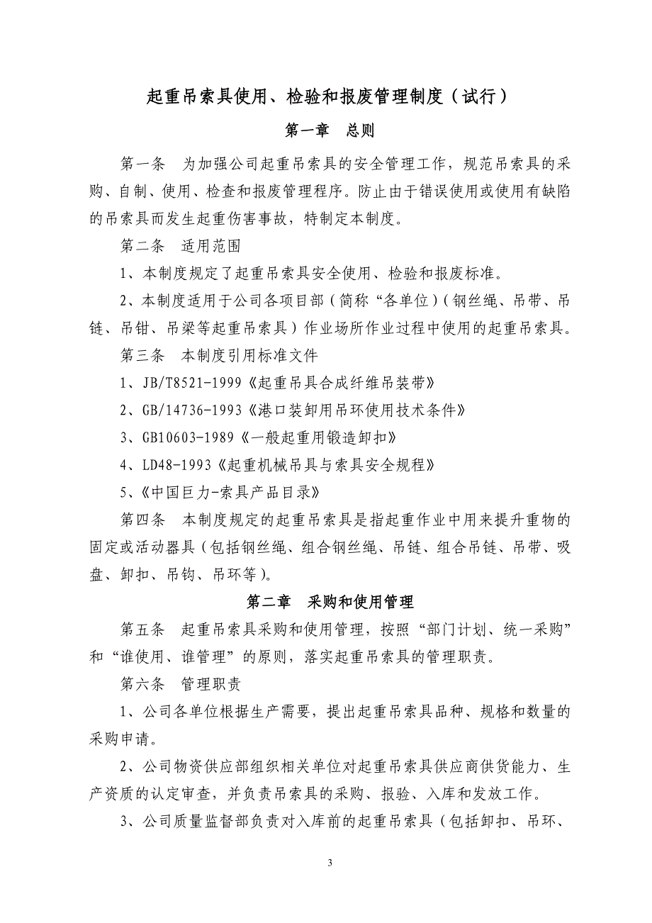 起重吊索具使用检验和报废管理制度_第3页