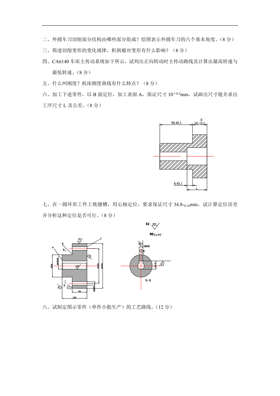 hseayg2010年3套机械设计制造基础试题及答案_第2页