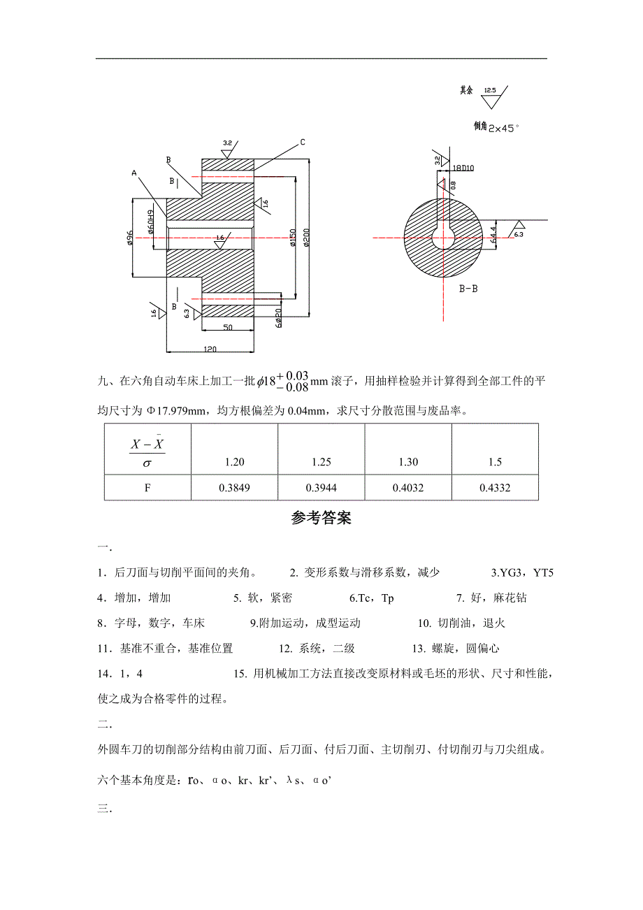 hseayg2010年3套机械设计制造基础试题及答案_第3页