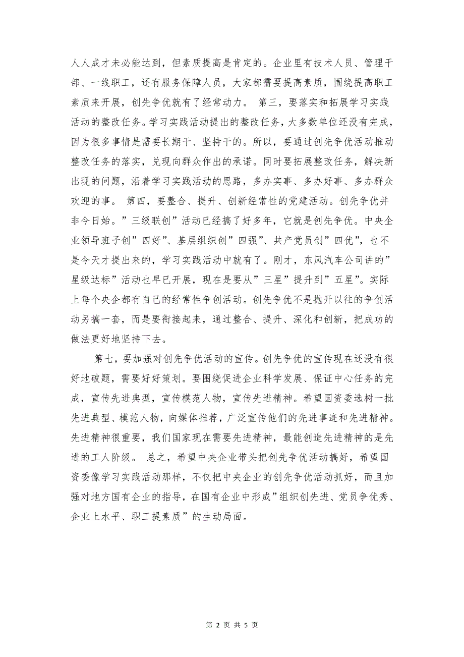 2018年国企争优创先发展会讲演与2018年国庆婚礼主持词汇编_第2页