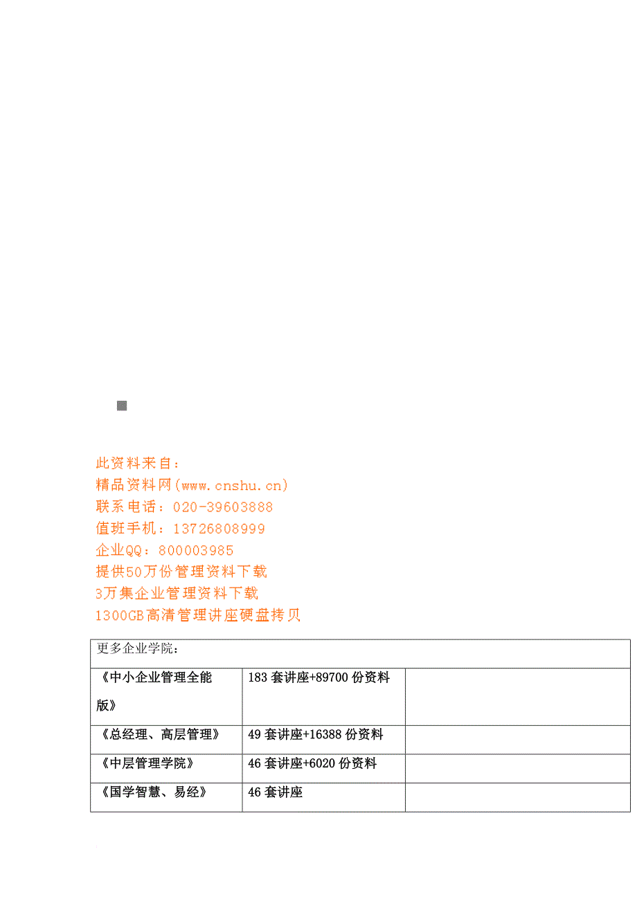 砼施工台帐与项目监理费收取情况记录表_第1页