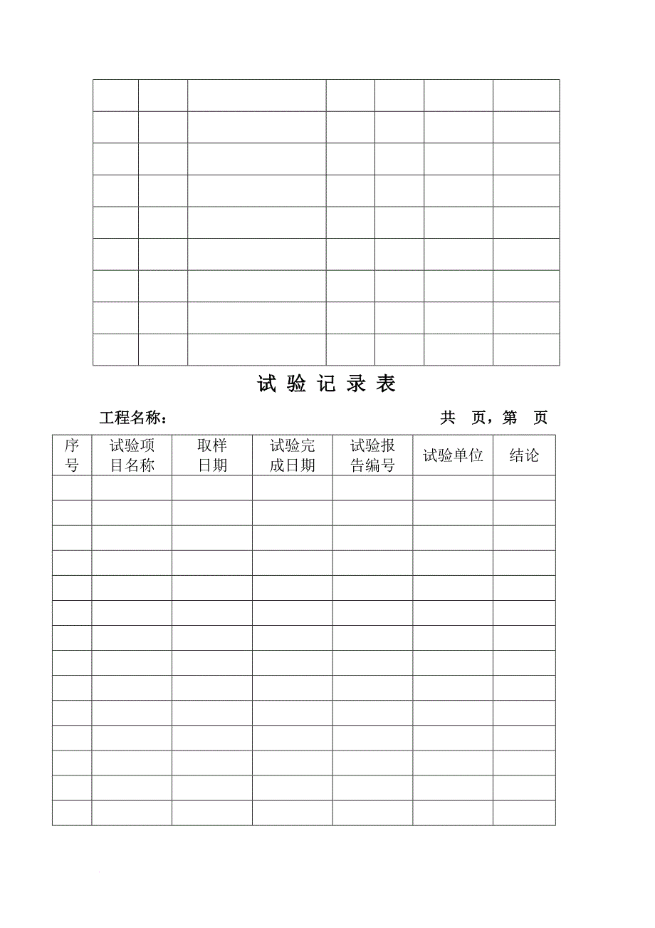 砼施工台帐与项目监理费收取情况记录表_第4页