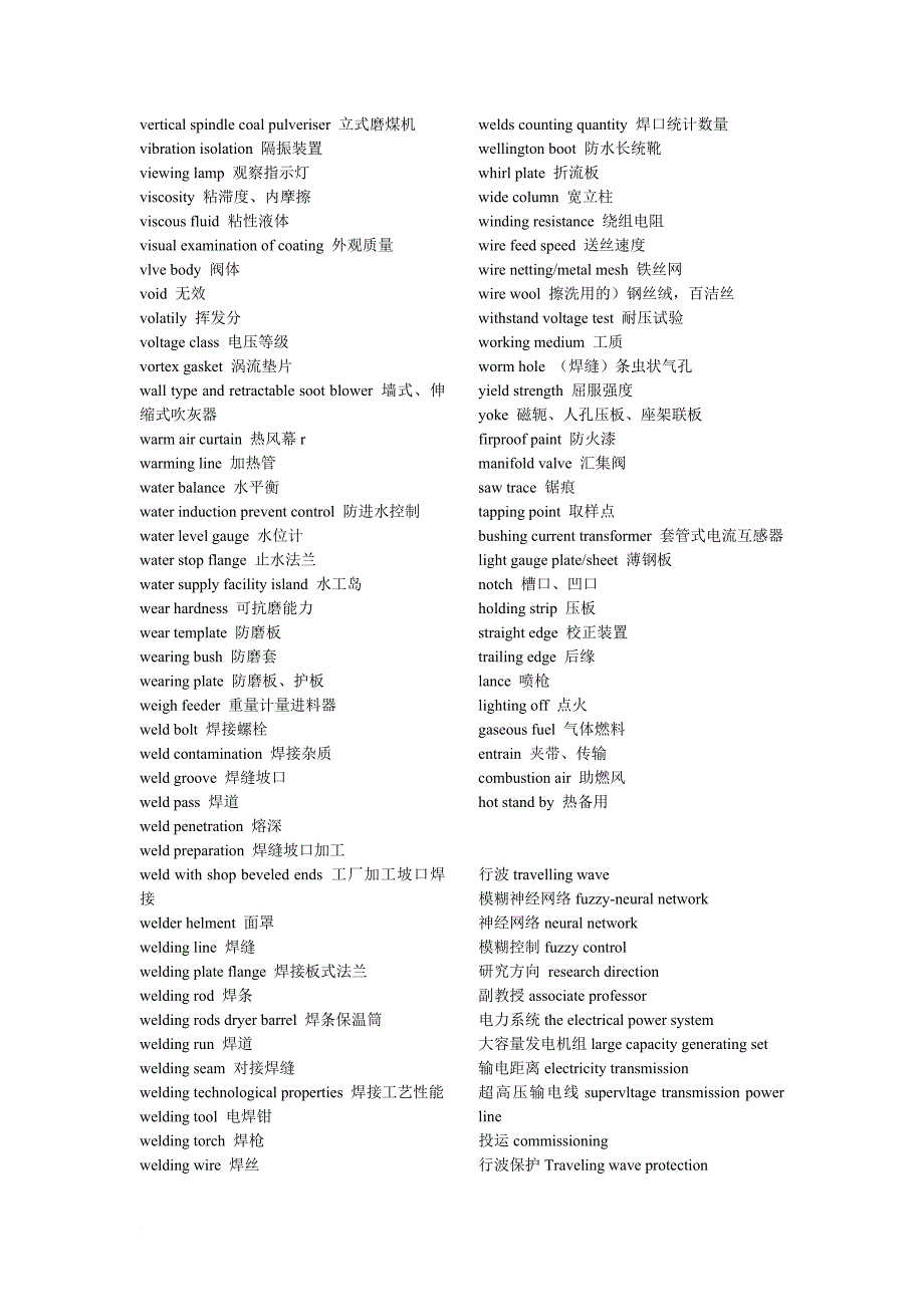 电力中英文词汇对照_第4页