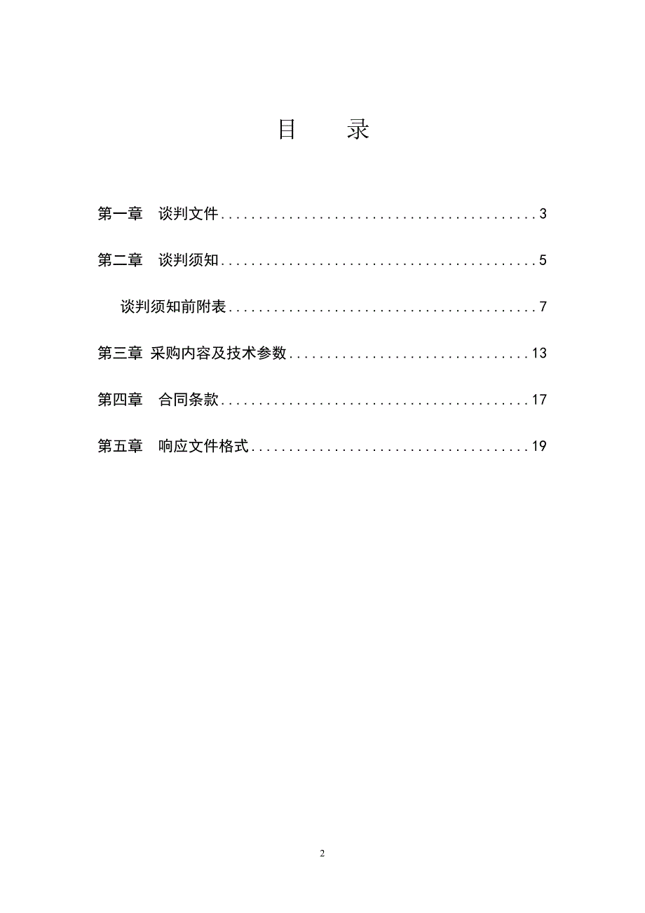 鹤山区人民检察院远程庭审系统_第2页