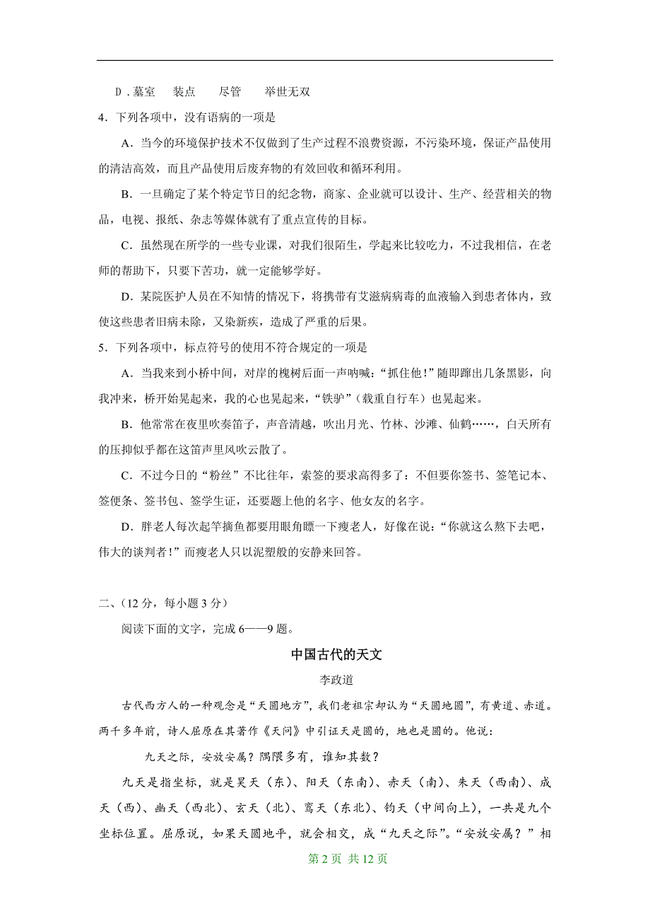 2010年普通高等学校招生全国统一考试（湖北卷）-语文-含答案_第2页