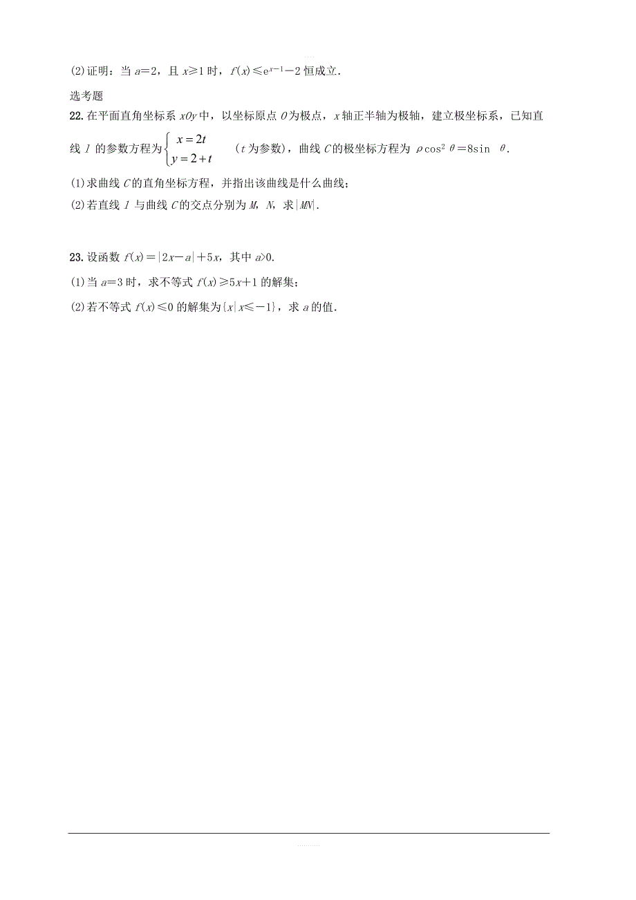 黑龙江省2019届高三第四次模拟（最后一卷）数学（文）试题含答案_第4页