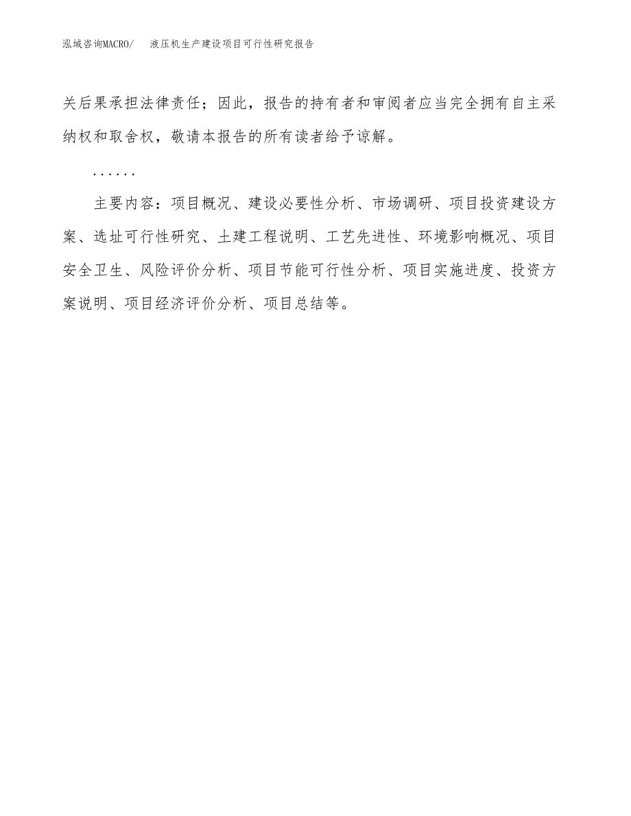 范文液压机生产建设项目可行性研究报告_第3页