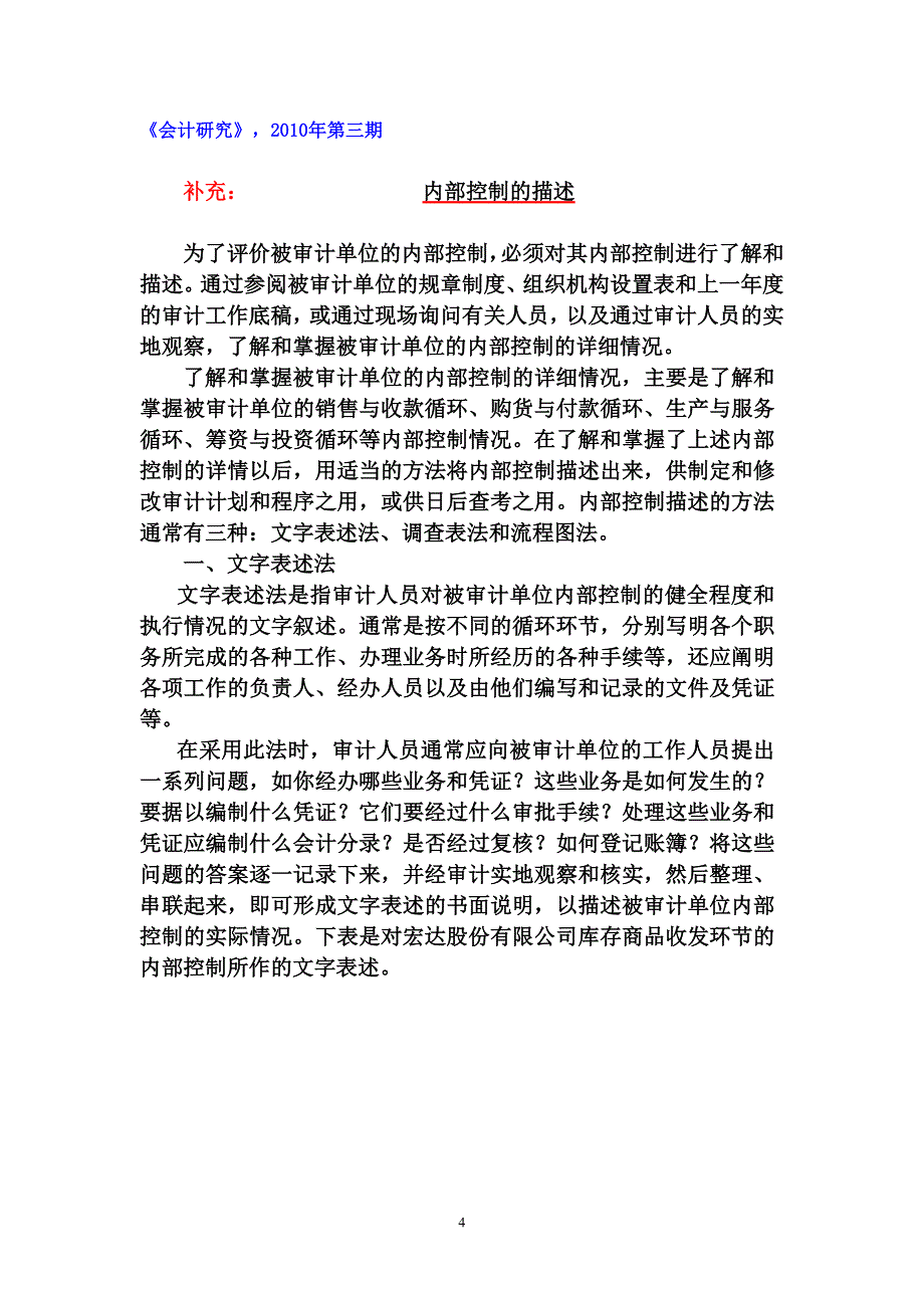 《审计学原理与实验》课堂案例(第7章)_第4页