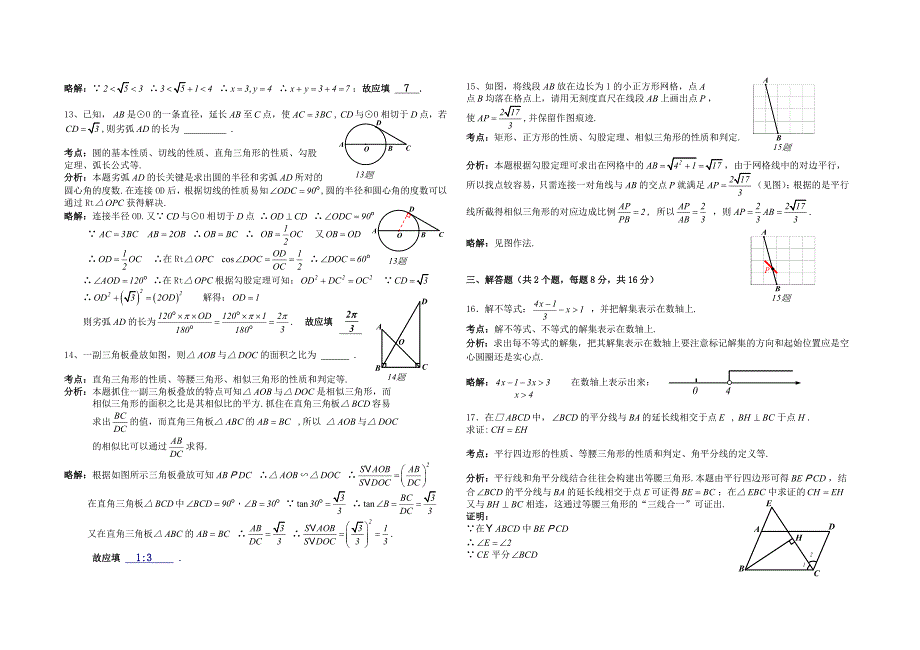 2015年自贡市中考数学试题答案解析_第3页