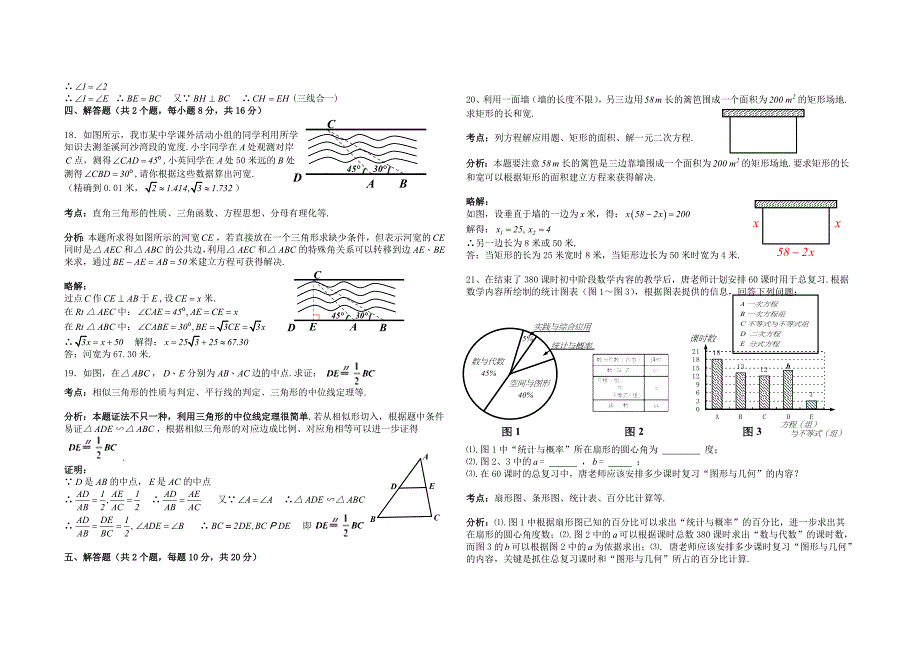 2015年自贡市中考数学试题答案解析_第4页