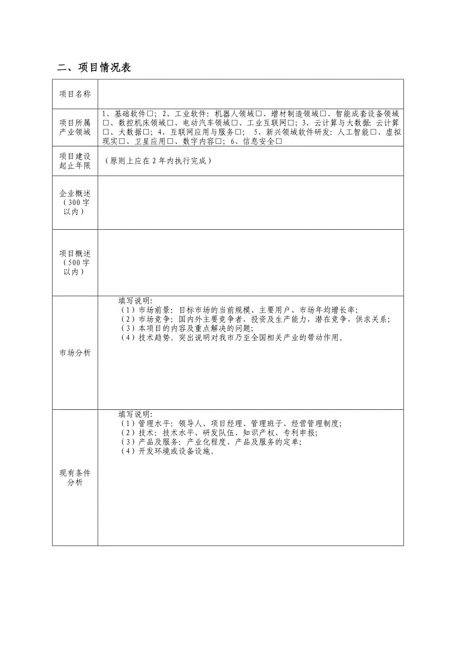 2018年南京新设立软件企业开发项目补助专项申请书_第3页