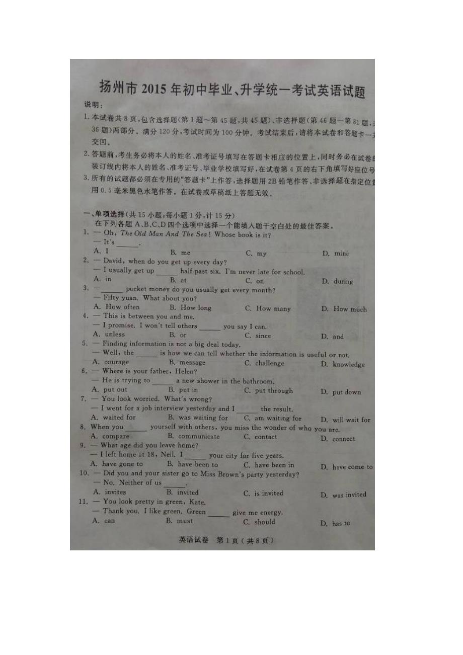 2015年扬州市中考英语试卷及答案_第1页