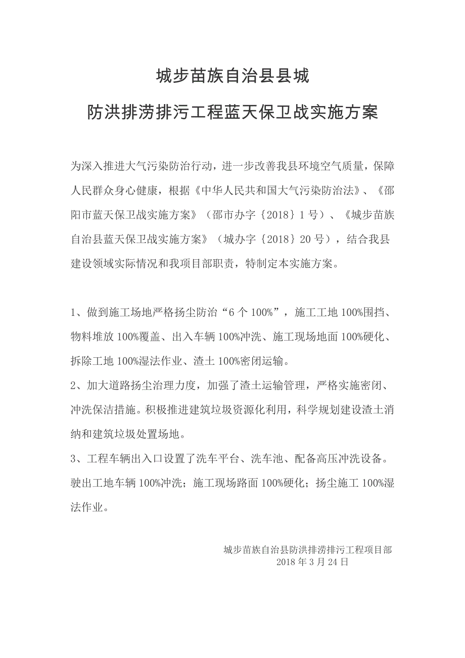 蓝天保卫战实施方案_第1页