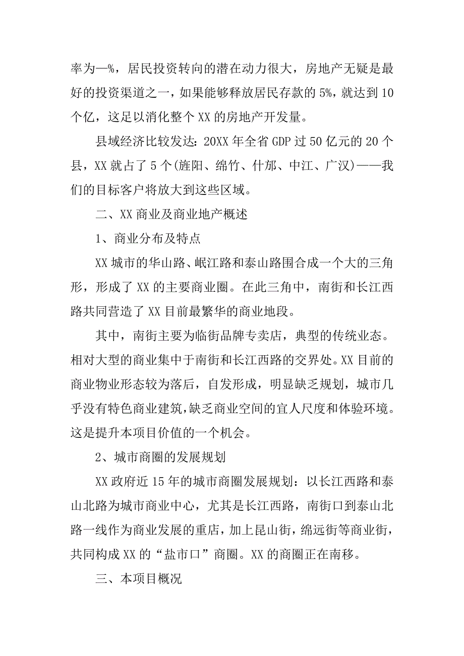 xx体验风情商业街区商业计划书.doc_第2页