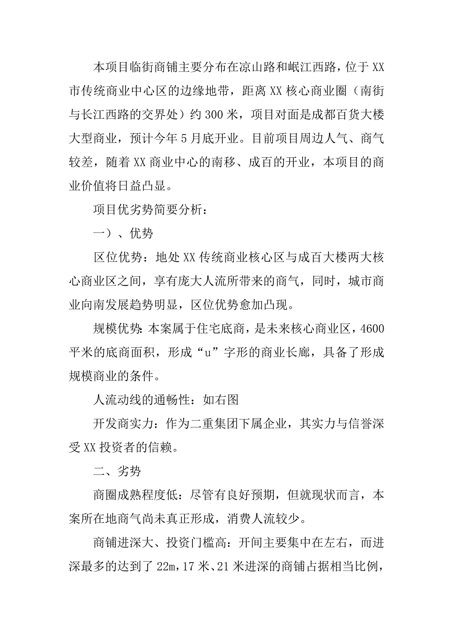 xx体验风情商业街区商业计划书.doc_第3页