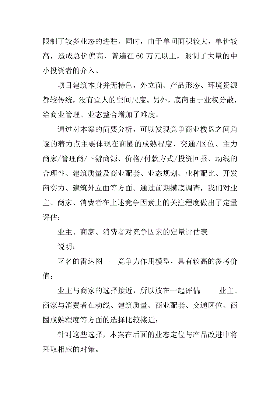 xx体验风情商业街区商业计划书.doc_第4页