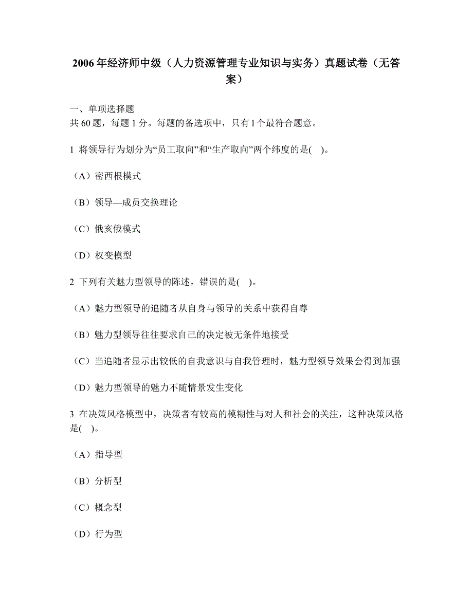 [财经类试卷]2006年经济师中级(人力资源管理专业知识与实务)真题试卷(无答案)_第1页