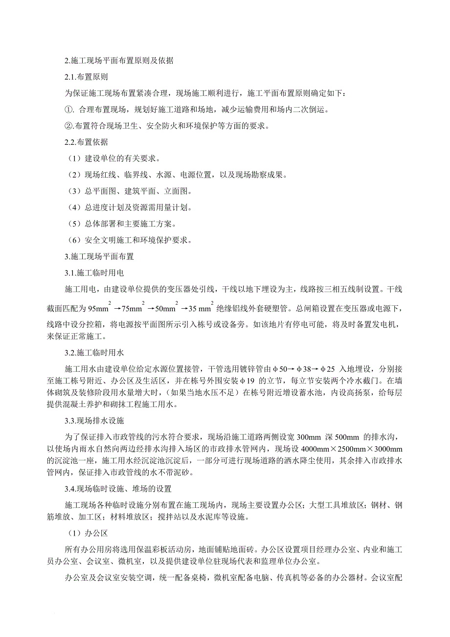 某人民法院综合楼施工设计说明_第3页