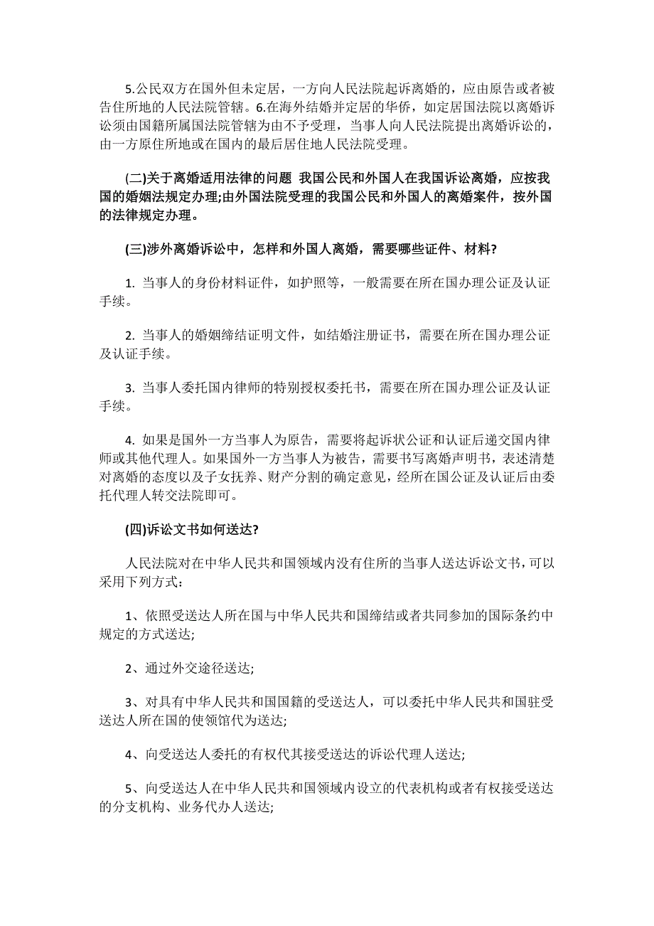 涉外离婚的诉讼步骤是怎样的_第2页