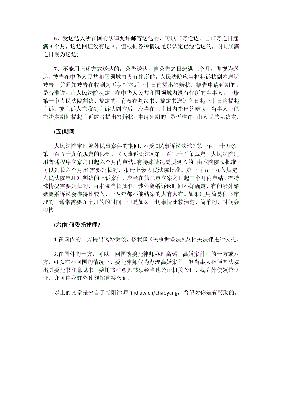 涉外离婚的诉讼步骤是怎样的_第3页