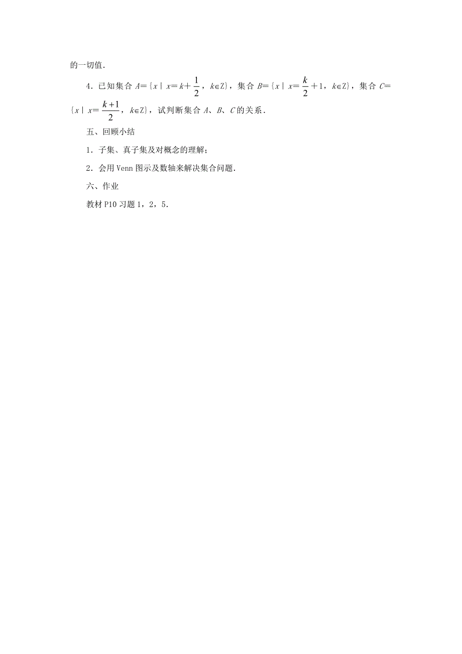 2015年苏教版高中数学必修1教案（全册打包30套）2015年高中数学 1.2子集、全集、补集（1）教案 苏教版必修1_第3页