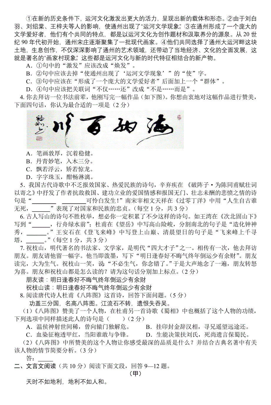 2015年通州区初三一模语文试卷_第2页