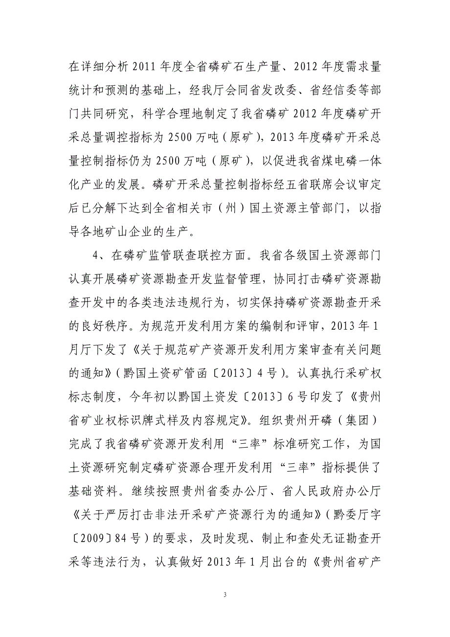 鄂湘川滇黔磷矿资源开发联创齐争行动-贵州国土资源厅_第3页