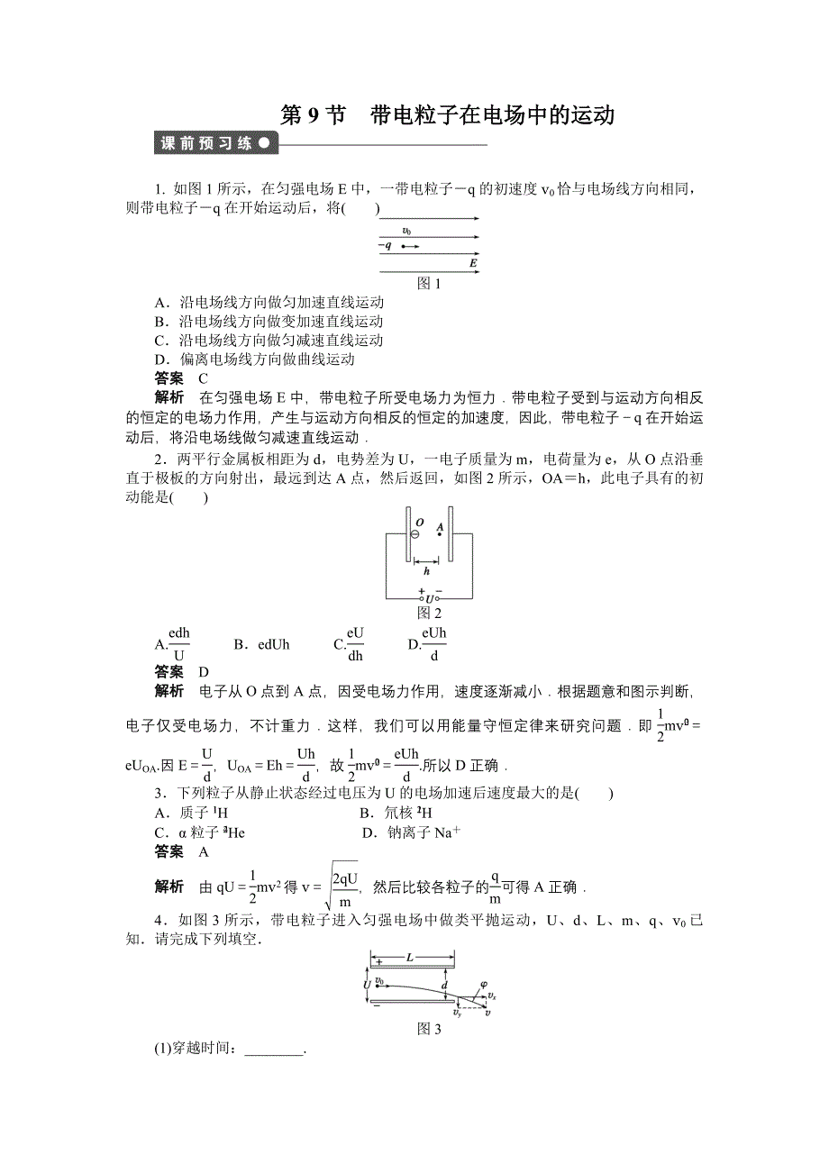 2015年人教版高中物理选修3-1第一章静电场作业题解析14份第一章 第9节_第1页