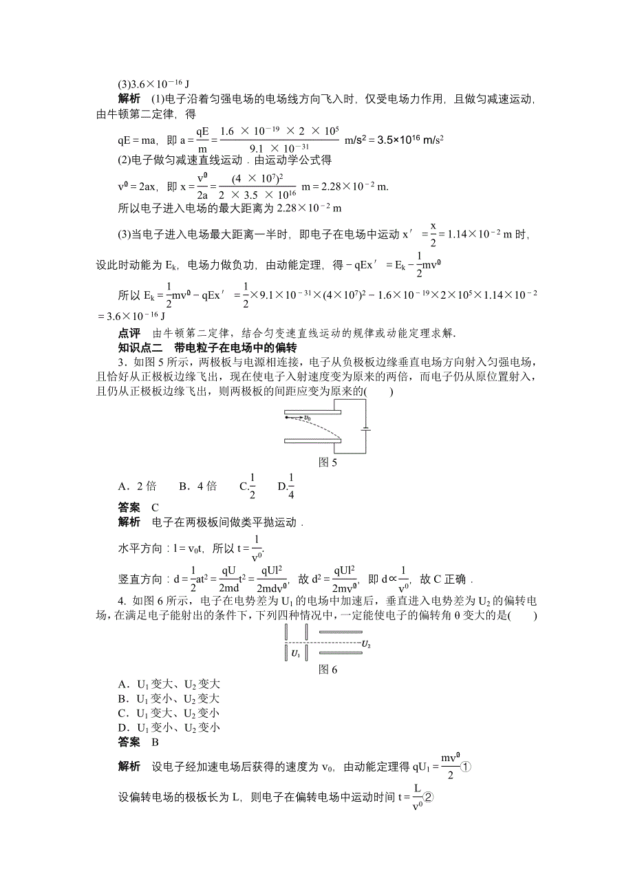 2015年人教版高中物理选修3-1第一章静电场作业题解析14份第一章 第9节_第3页