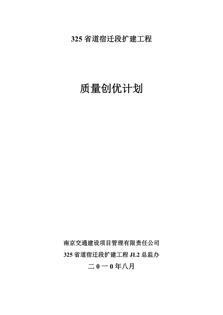 325省道质量创优计划7.24_第1页