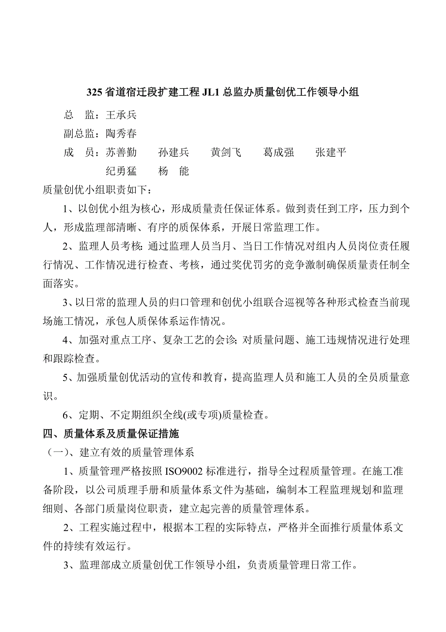 325省道质量创优计划7.24_第3页