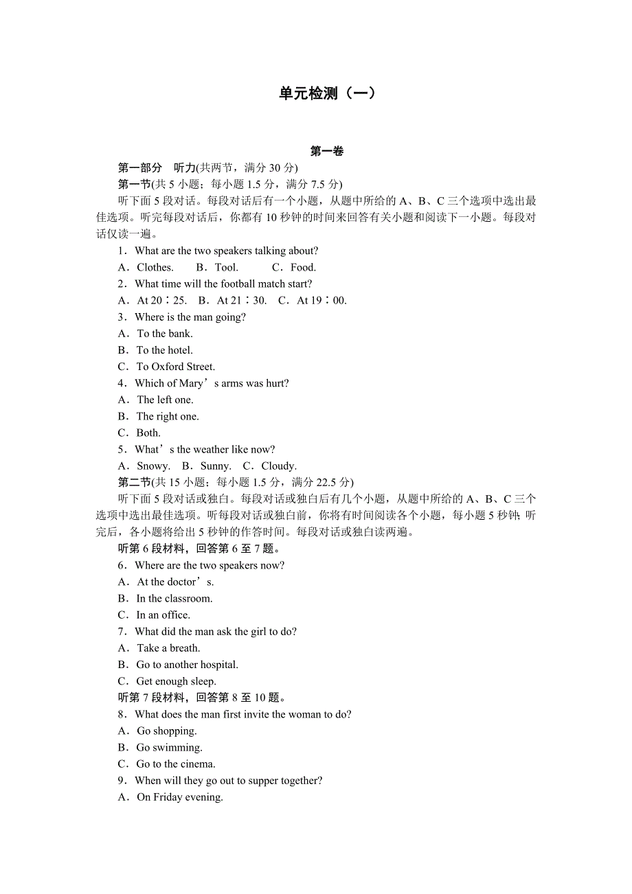 2015年人教版高中英语必修一unit-1作业题解析（5份）单元检测(一)_第1页