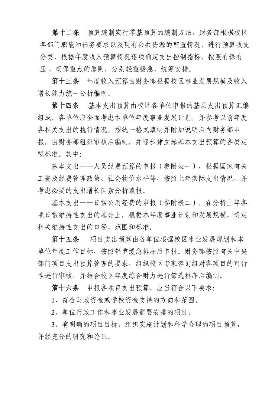 某大学常州校区事业经费预算管理实施_第5页